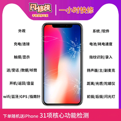 闪修侠 iPhone 7电池更换服务上门手机维修