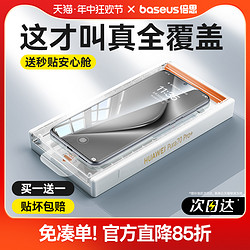 BASEUS 倍思 适用华为Pura70Pro+钢化膜P70手机膜Mate60Pro全胶x5典藏50全包覆盖mt40rs保时捷贴膜