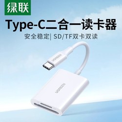 UGREEN 绿联 3.0读卡器typec手机电脑两用otg读卡器SD卡TF卡双卡二合一