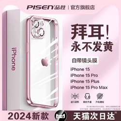 PISEN 品胜 适用苹果15手机壳iPhone15promax超薄透明13硅胶14镜头全包防摔plus的ip保护套高级感mini男女款