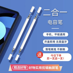 倍魔 剪辑高精度触屏笔电容笔触控笔手机平板通用