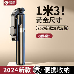 samtogo 硕图 桌面支架自拍360&deg;旋转全自动多功能蓝牙遥控补光户外携丨加固三脚丨充电遥控】