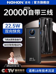 NOHON 诺希 20000mAh大容量移动电源 自带三线