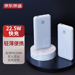 移动端、京东百亿补贴：京东京造 10000mh充电宝 22.5W