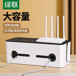 UGREEN 绿联 排插座收纳盒wifi路由器收纳盒充电源线视柜机顶盒桌面集线盒
