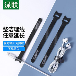 UGREEN 绿联 理线带 线缆收纳固定器魔术贴数据线电源线收纳扎线带捆线带
