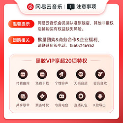 NetEase CloudMusic 网易云音乐 黑胶会员12个月年卡 填写手机号充值