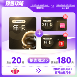 百度网盘 超级会员年卡12个月 填手机号赠B站喜马拉雅月卡