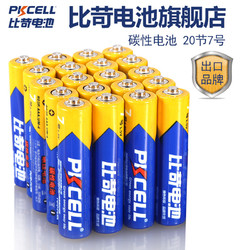 PKCELL 比苛 电池5号20粒+7号20粒