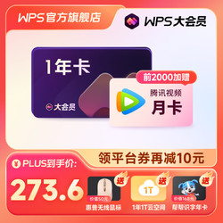WPS大会员1年 含超级会资源 充值到自己账号 WPS大会员1年