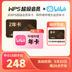 WPS 金山软件 超级会年卡+超级会员3月卡