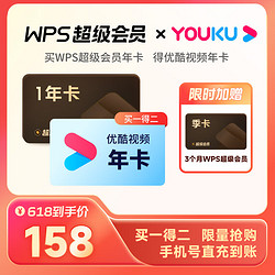 1 WPS超级会员年卡 优酷年卡 B站大会员年卡bilibili PDF转word 批量输