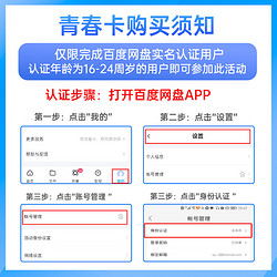 Baidu 百度 网盘 超级会员 年卡SVIP 15月卡
