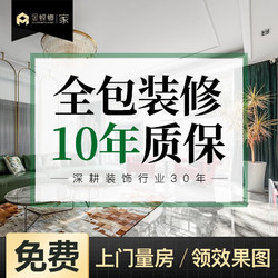 金螳螂&middot;家 装修全包 适老装修设计 家装一站式装修公司 整体全包套餐