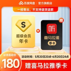 百度网盘 SVIP会员12个月百度超级云盘年卡极速下载