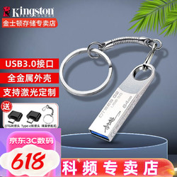 Kingston 金士顿 u盘 金属商务高速 定制刻字U盘 USB3.2 Gen1 DTKN系列 DTSE9G2 (标配） 64G