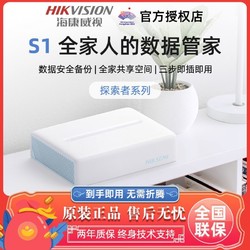百亿补贴：HIKVISION 海康威视 S1个人家庭家用私有云网盘照片资料自动备份监控视频存储