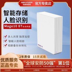 百亿补贴：HIKVISION 海康威视 MAGE10个人私有云盘网络存储nas家庭共享资料备份服务器