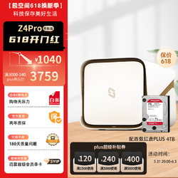 ZSpace 极空间 私有云4TB Z4Pro性能版16G内存8核Nas网络存储家庭个人云相册备份文件同步手机平板扩容 珍珠白