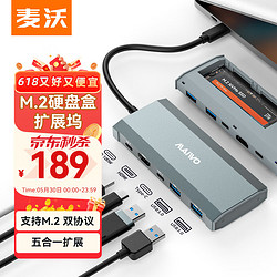 MAIWO 麦沃 KH1001 M.2硬盘盒扩展坞NVME/SATA双协议硬盘盒六合一集线器Type-C转M.2固态PD快充HDMI扩展坞