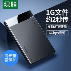 UGREEN 绿联 硬盘盒2.5英寸电脑外置SATA硬盘盒笔记本固态机械移动硬盘壳