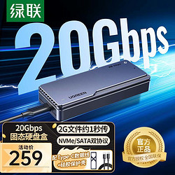 UGREEN 绿联 m.2固态硬盘盒子20Gbps移动m2usb3.2外接nvmeSata兼容雷电4/3