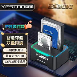 yeston 盈通 3.5/2.5寸硬盘底座台式机械硬固态通用硬盘盒外置双盘位SATA