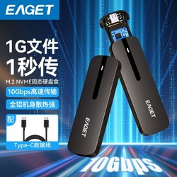 百亿补贴：EAGET 忆捷 SE200忆捷m.2固态硬盘盒usb外接nvme铝合金pcie通用
