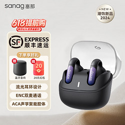 SANAG 塞那 Z39骨传导概念蓝牙耳机开放式极夜黑+蓝牙音响