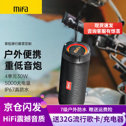 mifa WildRod高音质蓝牙音箱重低音炮3d环绕大功率hifi播放器户外防水便携自行车骑行音响