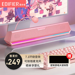 EDIFIER 漫步者 G1500BAR7.1音效电竞桌面游戏音箱防啸叫