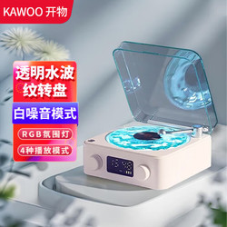 KAWOO 开物 NOOWERE无线复古电脑桌面音响生日礼物 海盐白 |水波纹音响|晒单赠套件