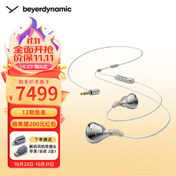 beyerdynamic 拜雅 Xelento2榭兰图2代有线耳机 高端高效特斯拉 Xelento2