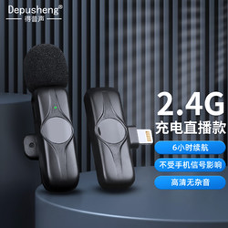 depusheng 无线领夹麦克风 手机直播收音麦录音网课抖音抗干扰短视频降噪vlog 2.4G话筒 lighting接口手机专用