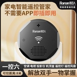 Halfsun 影巨人 K50语音遥控器红外线万能通用空调伴侣机顶盒电视机投影仪