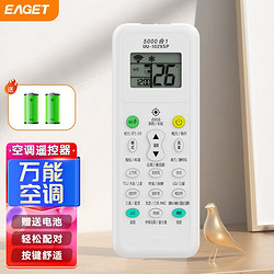 百亿补贴：EAGET 忆捷 空调遥控器通用万能款适用于格力美的海尔松下小米华凌TCL奥克斯
