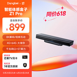 Dangbei 当贝 智慧电视盒子 Z1 Pro 智能网络机顶盒（8K解码 视频通话 体感游戏 六核处理器） 4G+64G