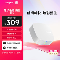 Dangbei 当贝 电视盒子H3 智能网络电视机顶盒 2G+32G内存  8K强悍解码 HDR10优化  5G双频WiFi AI智慧语音