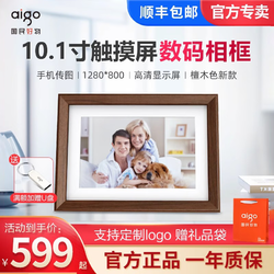 aigo 爱国者 智能10英寸数码相框高清图片视频播放远程传照片显示屏横竖摆放定制LOGO节日送礼 DP10 PRO檀木色