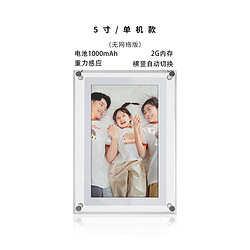 横成 高清亚克力数码相框5英寸7英寸10英寸艺术电子相册家用商用桌摆台高端商务礼品定制 5寸单机无网络2G内存内存1000毫安电池