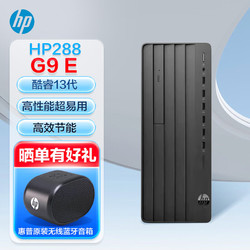 HP 惠普 288 G9 E 商用办公台式机电脑 主机 I7-13700/32G/1TB+1TSSD/2G独显/Win11/定制