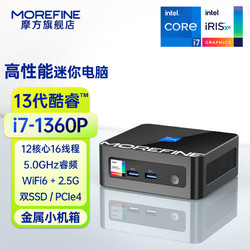 MOREFINE 摩方 M9PRO迷你主机 酷睿i7-1360P处理器 双内存SSD 16+1T