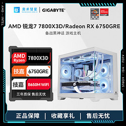 百亿补贴：AMD 技嘉RX6750GRE/锐龙R7 7800X 3D/7700白色海景房机箱台式组装电脑