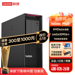ThinkPad 思考本 联想ThinkStation P620 AMD图形工作站视频剪辑模拟仿真科学计算服务器 AMD锐龙 Pro 5955WX 16核 4.0G 64G内存/1TBG+4T/RTX4080 16G