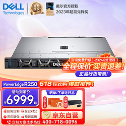 DELL 戴尔 R250 机架式服务器 1U单路ERP存储主机 至强E-2314 4核 2.8G丨8G ECC丨1*1T桌面硬盘
