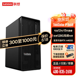 ThinkPad 思考本 联想 ThinkStation P348/P368图形工作站建筑设计剪辑建模渲染商用办公台式电脑主机  i5-12500 16G内存/256G硬盘/三年联保