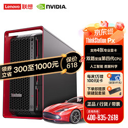 Lenovo 联想 ThinkStation PX图形工作站深度学习数据分析 AI计算支持4张GPU显卡 2*银牌4416+ 40C 80T 2.0G 双电