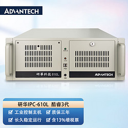 众研 研华工控机IPC-610L原装  上架式支持XP系统 节能认证 i3-3240双核/4G内存/1T硬盘