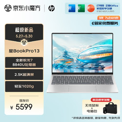 HP 惠普 星BookPro13 2024新品锐龙版13.3英2.5K R7-8840U/16G/512G/