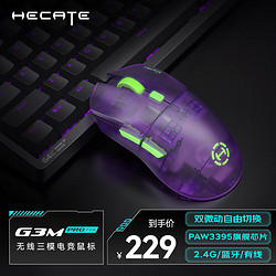 EDIFIER 漫步者 G3Mpro鼠标 透明紫